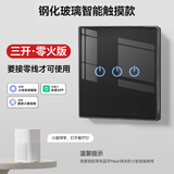 奥多朗86型触摸开关插座镜面触控感应智能开关面板钢化玻璃触控屏 黑色三开【智能零火版】超薄触摸