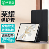 毕亚兹适用2024款荣耀平板V8 Pro/9 Pro 12.1英寸保护壳 三折支撑轻薄全包防护机后壳 PB524-金刚黑