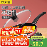 炊大皇 平底锅不粘锅家用牛排煎蛋煎锅26cm少油烟磁炉通用中国红WG46277