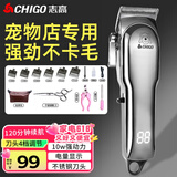 志高（CHIGO）宠物剃毛器狗狗电推剪理发器电推子剃毛刀美容造型宠物猫咪剃毛器1198（升级款）