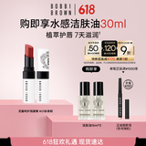 芭比波朗（Bobbi Brown）至盈呵护变色护唇膏04#7号 Bare Claret赤茶棕2.3g  生日礼物