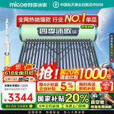 四季沐歌（MICOE）飞享国家补贴太阳能热水器家用 防冻光电两用自动上水 电加热 一级能效 免费升级大容量24管198L