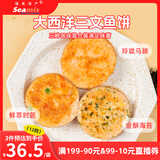 禧美海产 三文鱼饼480g 混合口味(马蹄+时蔬+海苔) 12枚装 宝宝辅食早餐饼