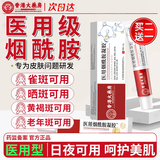 香港大药房医用烟酰胺凝胶黄褐斑雀斑晒斑老人斑斑点斑纹国家药监批准械字号 3支【买2送1】黄褐斑晒斑老人斑