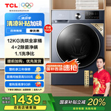 TCL 12公斤超薄带烘干洗烘一体T6 滚筒洗衣机洗净比1.1全自动家用家电国家补贴以旧换新G120T6-HB