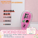 国誉(KOKUYO)塔卡沙学生Campus原纸色修正带Tyakasha联名修改带 5mm*8m 牛仔阿卡 WSG-TW3MT3508-4