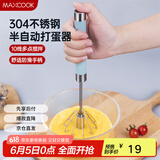 美厨（maxcook）打蛋器 304不锈钢按压式手动打蛋器烘焙工具淡奶油面糊MCDD-01