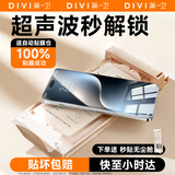 第一卫DIVI【2片装】适用荣耀magic7pro手机膜magic6pro全胶高清陶瓷膜微晶非钢化耐磨防刮保护贴软膜秒贴舱
