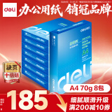得力（deli）莱茵河A4打印纸 70g500张*8包一箱 口碑优选复印纸 双面草稿纸 整箱4000张 7402【采购优选】
