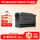 瓦尔塔汽车电瓶星标EFB启停12v铅酸蓄电池 上门安装以旧换新 EFB-H5-60哈弗H6本田思域大众朗逸马自达