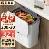 五月花壁挂垃圾桶揭盖式9L白色带盖锁味可壁挂悬挂不弯腰家用厨房卫生间