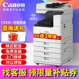 佳能（Canon）iR C3322L C3326 C3330L彩色激光复印机打印复印一体机双面扫描机复合机商用a3a4大型打印机办公 佳能C3326 + 纸盒组件（四层纸盒：装纸更多）