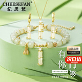纪思梵（CHEESEFAN）轻奢项链女生竹节和田玉高级感珠宝首饰品情人节生日礼物女送老婆 有你竹够项链+双层手链+耳环