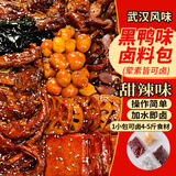 鲜窝窝 黑鸭味卤料包220g 黑鸭卤汁武汉鸭脖绝味鸭货麻辣炖肉卤肉调料包