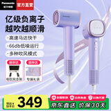 松下（Panasonic）【国家补贴】负离子高速吹风机家用轻音大功率便携电吹风筒速干不伤发送女友七夕情人节礼物NE6M 云雾紫【亿级负离子顺发】礼盒装
