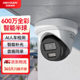 HIKVISION海康威视监控摄像头600万双光全彩夜视智能补光可录音网线供电手机远程E4P6M-P 4mm