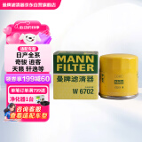 曼牌（MANNFILTER）机油滤清器机油滤芯W67/1/W6702天籁奇骏逍客轩逸骐达骊威颐达