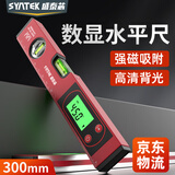 盛泰芯水平尺高精度数显电子水平仪坡度角度测量仪带磁平水尺强磁300mm 