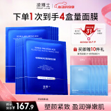 凌博士紧致面膜玻尿酸补水保湿紧致抗皱干皮贴片面膜男女 【紧致V弹】多肽塑颜面膜*2盒
