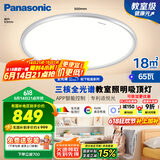 松下（Panasonic）吸顶灯智能全光谱松准教室照明护眼灯 65瓦HHXS7005【包安装】