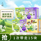 六神香皂套装15块装绿茶皂*6+百合皂*6+艾叶皂*3抑菌肥皂洁面皂