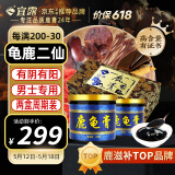 宜露鹿龟膏龟鹿二仙膏二仙胶男士滋补膏双瓶装鹿鞭膏参茸鹿鞭丸