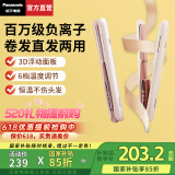 松下（Panasonic）【国家补贴】直板夹便携女士刘海卷发棒迷你负离子拉直发夹板神器卷直两用宿舍家用奶油棒生日礼物 微醺粉【负离子水润+控温】 28mm