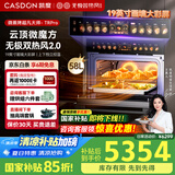 凯度（CASDON）【双热风】蒸烤箱一体机 19英寸画境大彩屏 嵌入式变频微蒸烤 国家补贴SR52FDF24-TR Pro