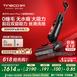 添可 芙万StretchPlus超薄旋风版【0缠毛 13cm超薄 180°躺平】国家补贴智能家用洗地机吸尘扫拖一体机