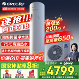 格力（GREE）空气能热水器家用200升 京东小家智能生态 一级能效 电辅 水之逸SXTD200LCJW/E-1j(3-5人)家电补贴