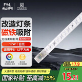 FSL佛山照明led灯条灯盘吸顶灯灯芯替换H管白光17W （可并联）