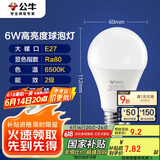 公牛（BULL）LED灯泡E27大螺口球泡灯高亮度 6W白光（日光色）6500K