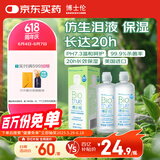 博乐纯护理液隐形眼镜液美瞳护理液120mlx2瓶软镜护理液蛋白清洁
