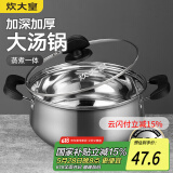 炊大皇汤锅 304不锈钢加厚 22cm小奶锅煮面无涂层炖汤煲汤锅