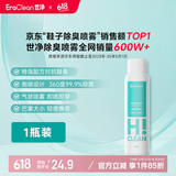 EraClean世净鞋子除臭喷雾鞋袜除味剂球鞋运动鞋除臭喷剂鞋内杀菌除异味
