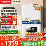 东芝（TOSHIBA）【白玉TS1】13升燃气热水器 3D恒温变频下置风机抗风婴儿洗小体积 国家补贴15% 以旧换新JSQ25-TS1