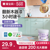 嘉宝莉（CARPOLY）水性木器漆翻新白漆实木旧木门木柜改色家具油漆涂料多彩清漆自刷 青梅妍绿【质感改色】送工具 0.5KG刷2-2.5平米（送毛刷）