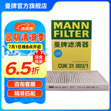 曼牌（MANNFILTER）CUK31003/1活性炭空调滤芯适用奥迪A4L A6L Q5LA7Q7A8L保时捷途锐