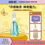 安娜苏（Anna sui）许愿精灵淡香水30ml女士香水礼盒生日礼物送女友闺蜜
