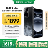 realme真我【国家补贴】GT6 骁龙8旗舰芯 6000nit电竞直屏 5800mAh电池+120W快充游戏手机12+256月之暗面