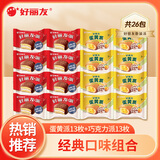 好丽友（ORION）派 巧克力派蛋黄派代餐办公室早餐食品休闲小零食糕点心茶点甜品 散装派26枚【巧克力13+蛋黄13】