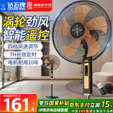 钻石牌（DIAMOND）电风扇落地扇家用风扇立式大风力客厅落地风扇宿舍办公室摇头轻音劲风远距电扇定时 20英寸五叶遥控【7H定时】