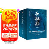 夜航船 : 全 3 册（全本全译插图本，读《夜航船》成博识有趣之人，天下学问尽在掌握，余秋雨、郑振铎、陈平原盛赞。）