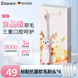 艾博尼（Ebonee）儿童电动牙刷C2粉色3-6-12岁 学生节日生日礼物软毛护龈深度清洁生日节日礼物全自动 国家补贴