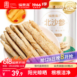 福东海 沙参100克 精选品质 北沙参段沙参叁沙参干 新鲜干货山药枸杞