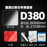 安耐豪/ANAIHAO行车记录仪固定贴专用静电贴双面胶耐高温高粘度70迈360小米e3m胶 捷渡D380静电贴套装 静电贴+背胶+卫士+助粘剂+清洁包