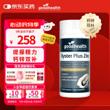 好健康goodhealth牡蛎精华60粒 补肾阳壮精氨酸生蚝精片男性保健高瓶版