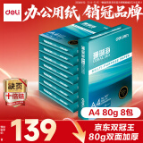 得力（deli）珊瑚海A4打印纸 80g500张*8包一箱 双面使用 加厚复印纸 整箱4000张7351【销冠系列】