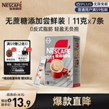 雀巢（Nestle）咖啡粉2合1无蔗糖*尝鲜装速溶冲调饮品7条77g线条小狗同款