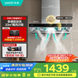 华帝（VATTI）抽油烟机 官方欧式顶吸三腔大吸力油烟机 23风量低噪挥手智控自动清洗脱排油烟机一级能效 i11178